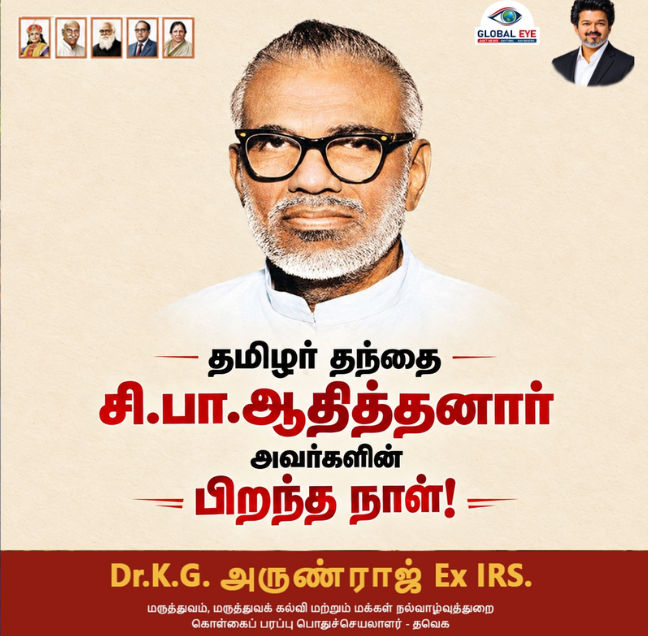 தமிழர் தந்தை சி.பா. ஆதித்தனாரின் பிறந்தநாள்: “எளிய மக்களின் குரலாக நின்றவர்!” – அமைச்சர் அருண்ராஜ் புகழாரம்! 🙏✨