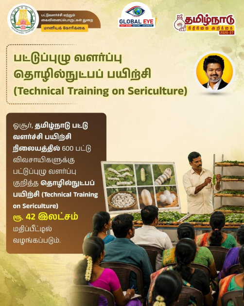 பட்டுப்புழு வளர்ப்பு தொழில்நுட்பப் பயிற்சி: தமிழ்நாடு அரசு அறிவிப்பு!
