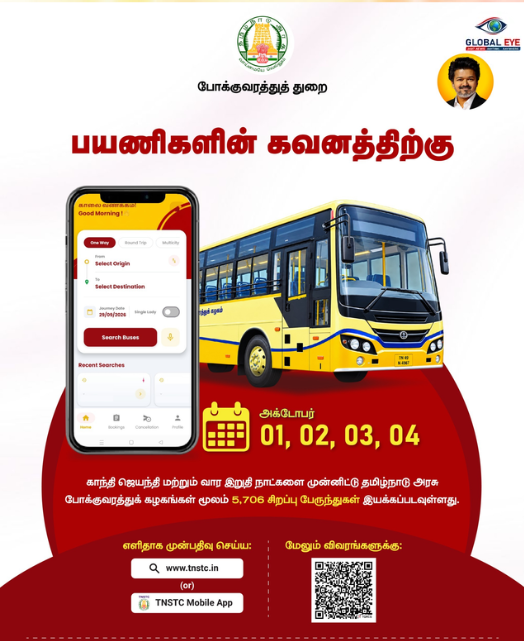 “பயணிகளின் கவனத்திற்கு!” – காந்தி ஜெயந்தி & வார இறுதி நாட்களை முன்னிட்டு 5,706 சிறப்பு பேருந்துகள் இயக்கம்! 🚌✨