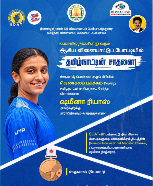 “ஜப்பானில் ஆசிய விளையாட்டுப் போட்டி:” பெண்களுக்கான ஸ்குவாஷ் போட்டியில் வெண்கலம் வென்று தமிழக வீராங்கனை சாதனை!