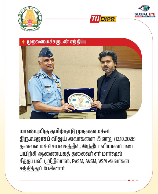 தலைமைச் செயலகத்தில் முக்கியச் சந்திப்பு: மாண்புமிகு முதலமைச்சர் திரு. ச. ஜோசப் விஜய் அவர்களைச் சந்தித்துப் பேசினார் !