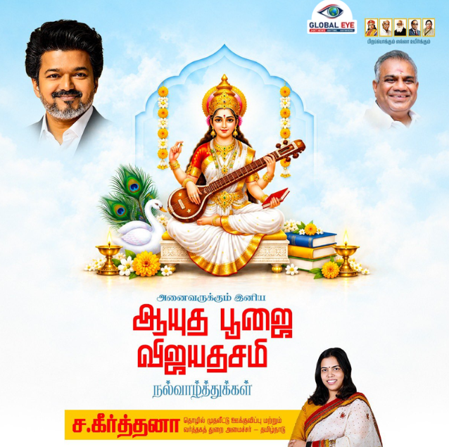 அறிவும் ஆற்றலும் பெருகட்டும்: இல்லங்கள் தோறும் மகிழ்ச்சியும் வெற்றியும் சேர்க்கும் ஆயுத பூஜை மற்றும் விஜயதசமி திருநாள்!