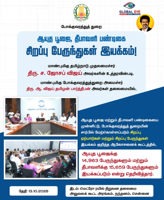 ஊருக்குப் போக டிக்கெட் கவலை வேண்டாம்! ஆயுத பூஜை, தீபாவளிக்கு 30,000-க்கும் மேற்பட்ட சிறப்புப் பேருந்துகள்