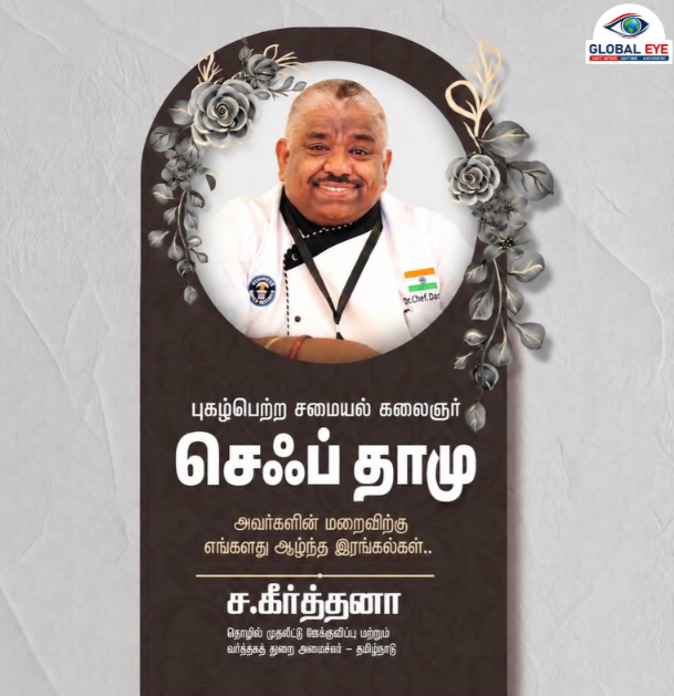 சமையல் கலை உலகின் ஈடுசெய்ய முடியாத இழப்பு! – கின்னஸ் சாதனையாளர்