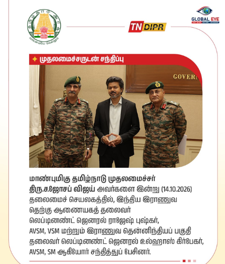 தலைமைச் செயலகத்தில் உயர் மட்டச் சந்திப்பு: இந்திய ராணுவத் தளபதிகள் முதலமைச்சர் திரு. ச. ஜோசப் விஜய் அவர்களைச் சந்தித்து ஆலோசனை!