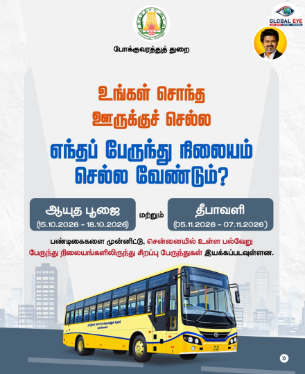 ஊருக்குப் போகும் பயணிகள் கவனத்திற்கு: எந்த ஊருக்கு எந்தப் பேருந்து நிலையம் செல்ல வேண்டும்? முழு விபரங்கள் இதோ!