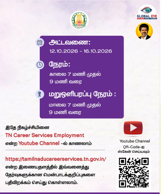 போட்டித் தேர்வு எழுதுவோருக்கு சூப்பர் செய்தி! கல்வித்தொலைக்காட்சியில் இலவசப் பயிற்சி வகுப்புகள் – வாராந்திர அட்டவணை வெளியீடு!