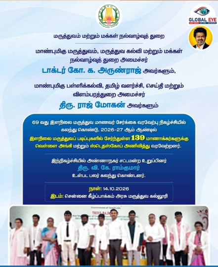 மருத்துவ உலகிற்குள் காலடி பதிக்கும் எதிர்கால மருத்துவர்கள்: மருத்துவ மாணவர் வரவேற்பு விழா!