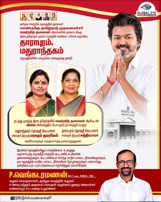 “மக்களை நேசிக்கும் வெற்றித் தலைவர்… தலைவரை நேசிக்கும் மக்கள்!” – தாராபுரம், மதுராந்தகம் வெற்றி குறித்து அமைச்சர் வெங்கடரமணன் நெகிழ்ச்சி!