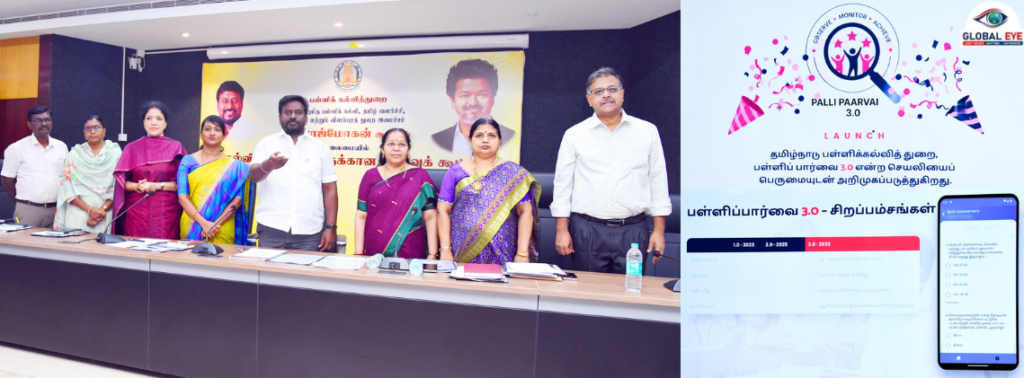 பள்ளிகளைக் கண்காணிக்க புதிய செயலி! “பள்ளிப் பார்வை 3.0” அறிமுகம்