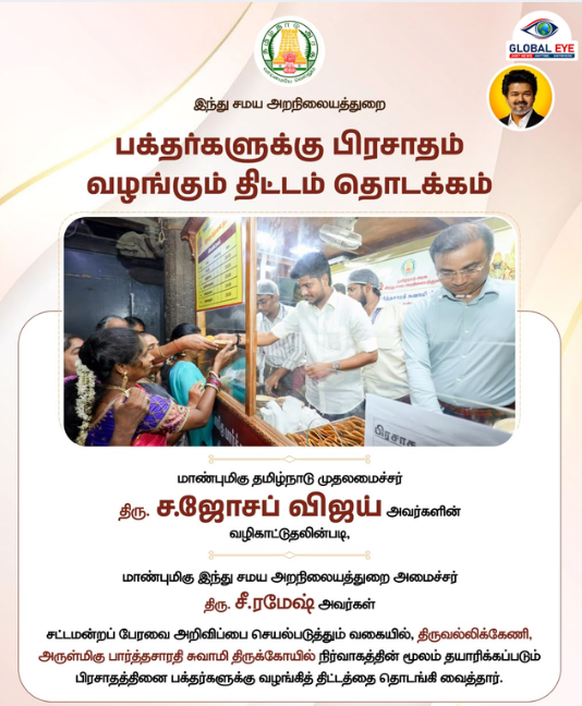 ஆன்மிக நெகிழ்ச்சியில் பக்தர்கள்! – திருவல்லிக்கேணி பார்த்தசாரதி சுவாமி திருக்கோயிலில் மனமகிழும் இலவச பிரசாத விநியோகத் திட்டம்!