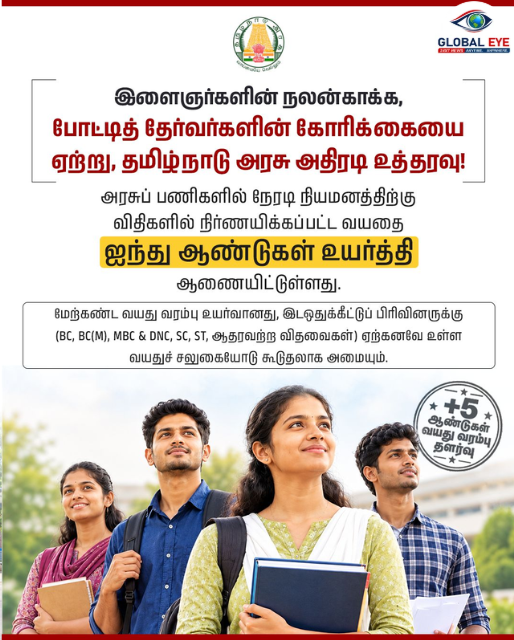 போட்டித் தேர்வர்களுக்கு தமிழ்நாடு அரசின் வரலாற்றுச் சிறப்புமிக்க நற்செய்தி!