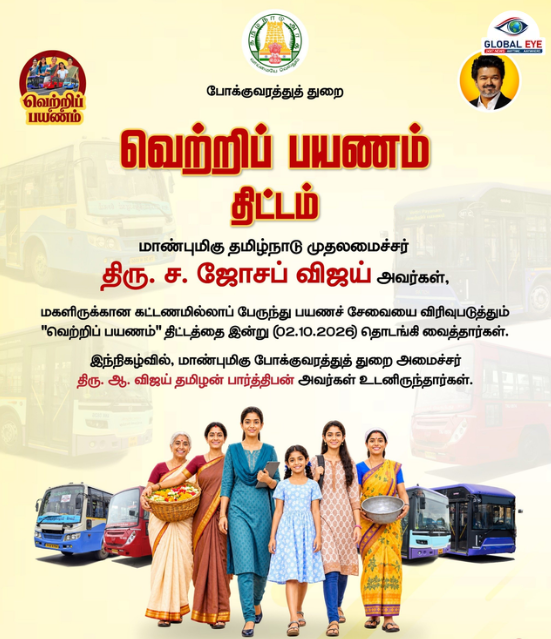 “வெற்றிப் பயணம்”: மகளிருக்குக் கட்டணமில்லாப் பேருந்து சேவை விரிவாக்கம் – முதலமைச்சர் விஜய் தொடங்கி வைத்தார்!