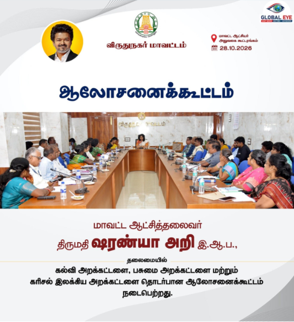 கல்வி, பசுமை மற்றும் கரிசல் இலக்கிய வளர்ச்சிக்கான முக்கிய ஆலோசனைக் கூட்டம்!